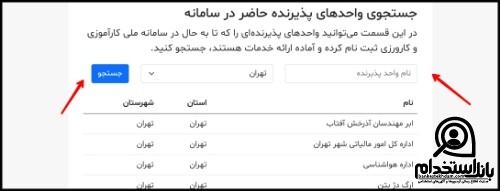 سامانه ملی کارآموزی karamouz.irost.ir